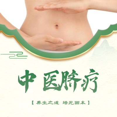 脐疗的原理是什么？
