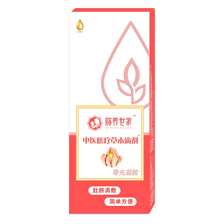 ​脐养世家中医脐疗草本滴剂