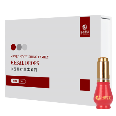 脐养世家中医脐疗草本滴剂