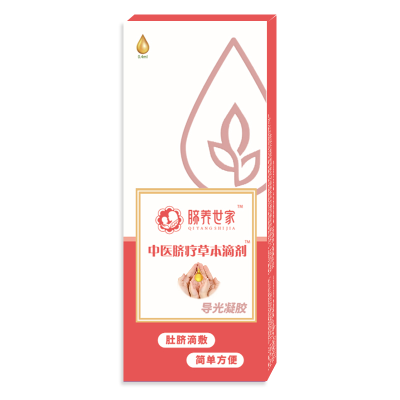 脐养世家中医脐疗草本滴剂